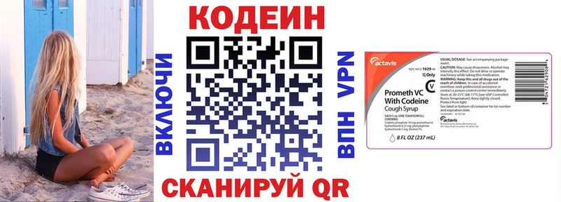 Кодеин Purple Drank Каневская